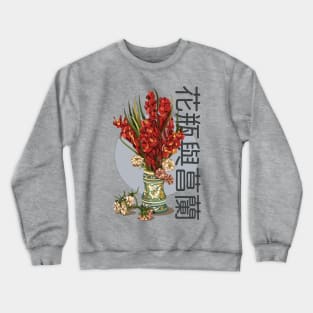 Vincent van Gogh Modern Vase with Gladiolas Crewneck Sweatshirt